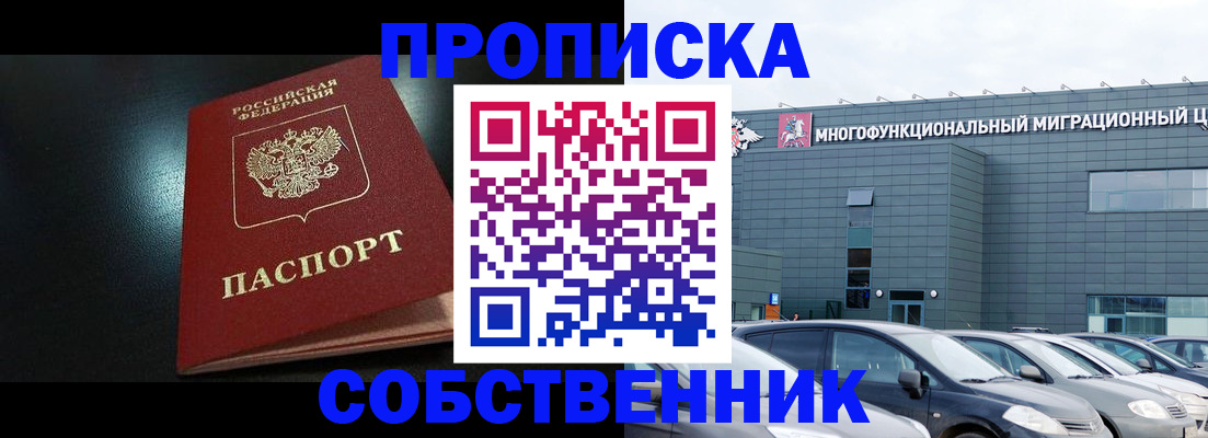 купить прописку в Калининградской области