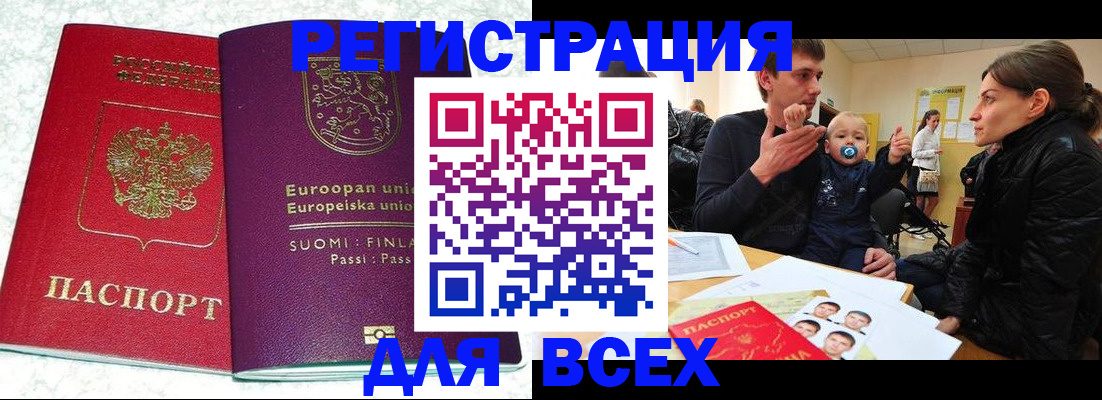 прописка для школы в Калининградской области